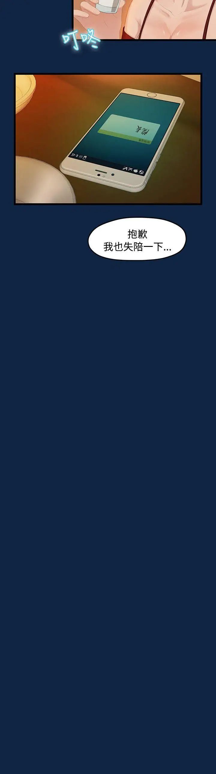 我們的非常關係第2話-被發現是不好的