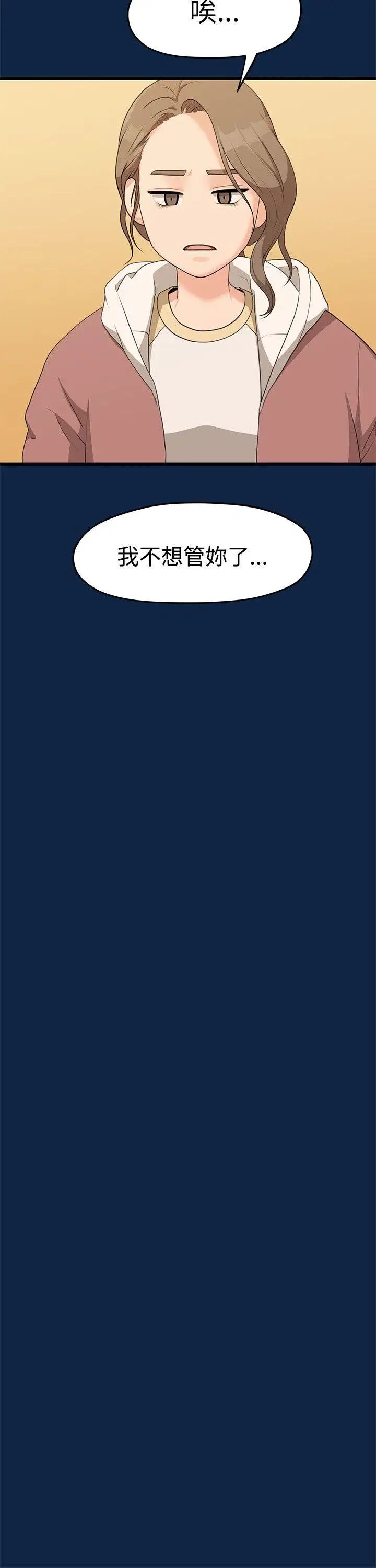 我們的非常關係第2話-被發現是不好的