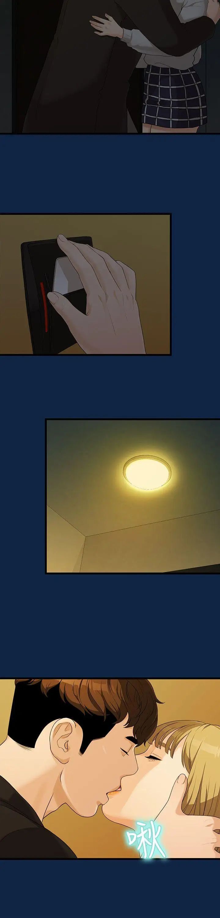 我们的非常关係第2话-被发现是不好的