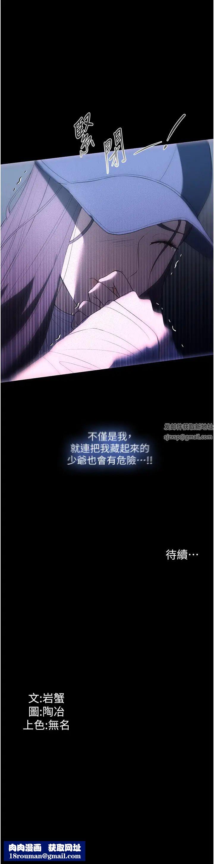 家政妇小姐姐第50话-少爷，我不能没有你