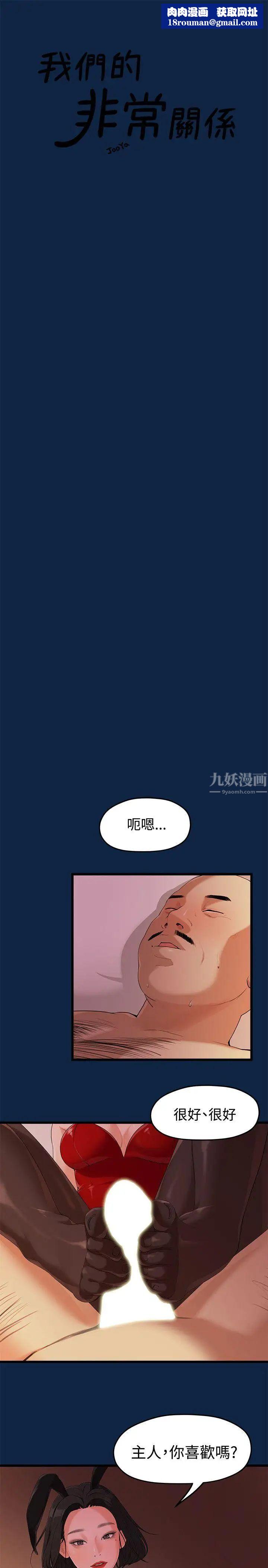 我們的非常關係第3話-雖然說起來不太好