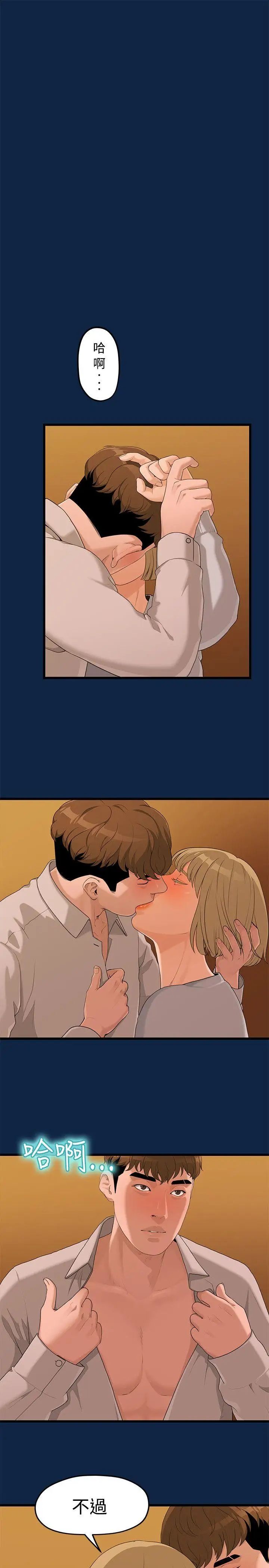 我们的非常关係第3话-虽然说起来不太好