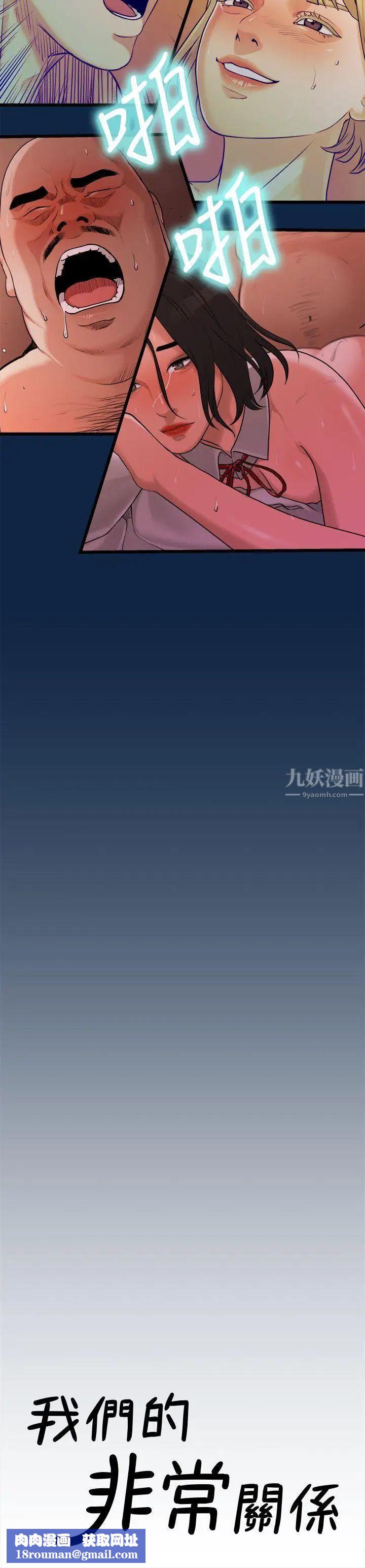 我们的非常关係第3话-虽然说起来不太好