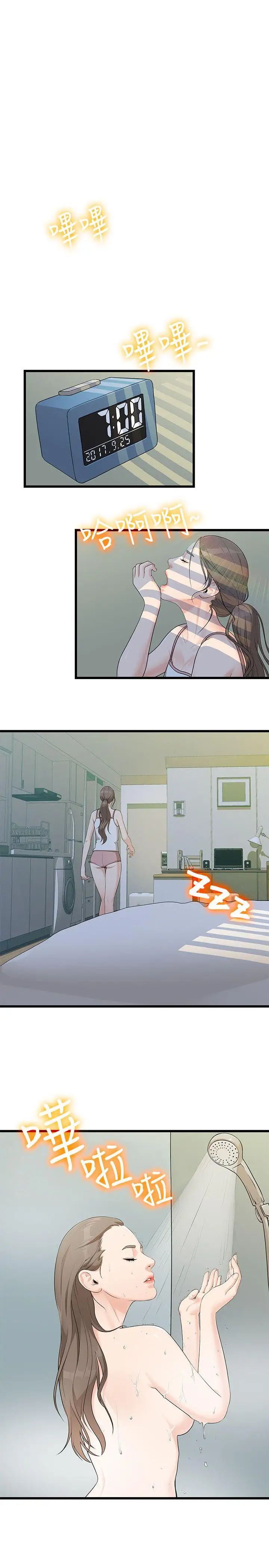 我们的非常关係第3话-虽然说起来不太好