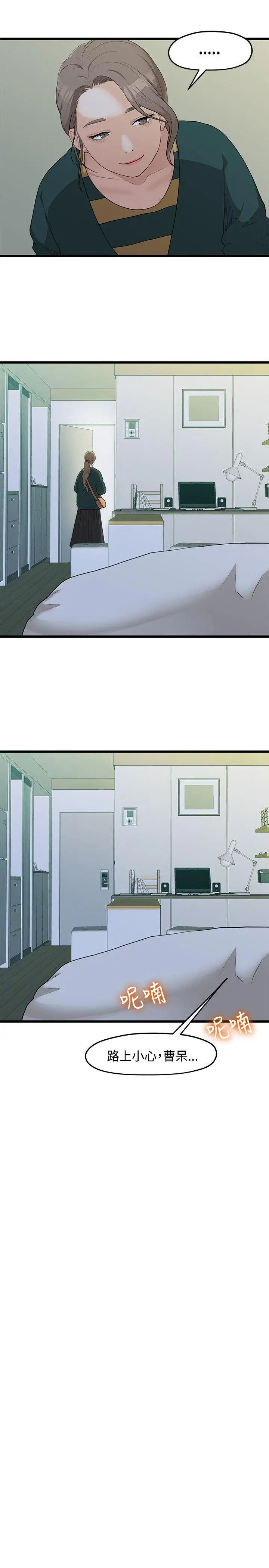 我们的非常关係第3话-虽然说起来不太好