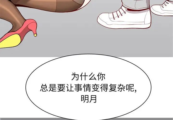 恋爱前奏曲：归来第52话