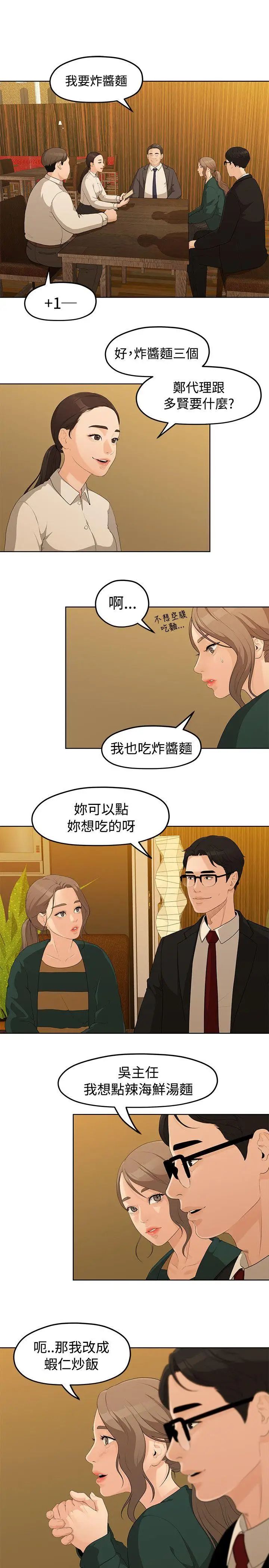 我们的非常关係第4话-你和我