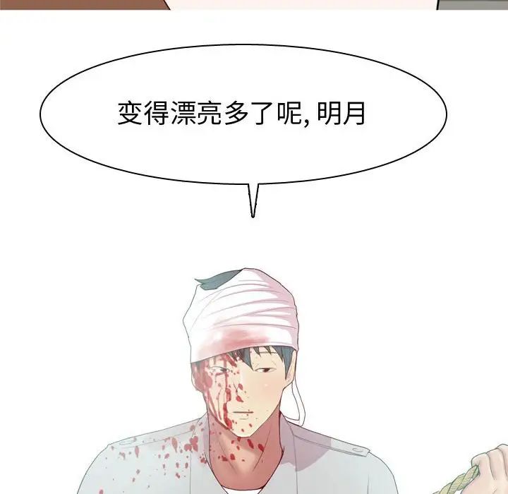 恋爱前奏曲：归来第52话