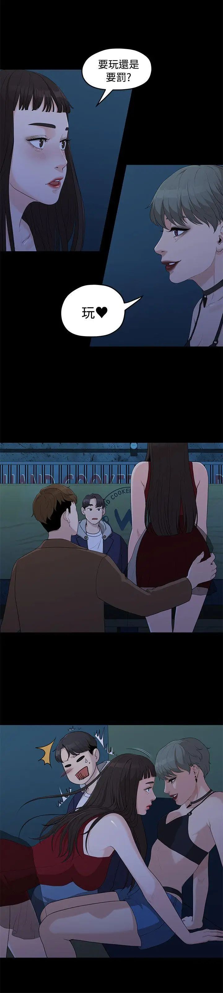 我們的非常關係第5話-知己知彼的我們