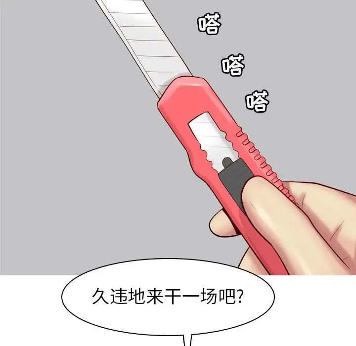 恋爱前奏曲：归来第52话