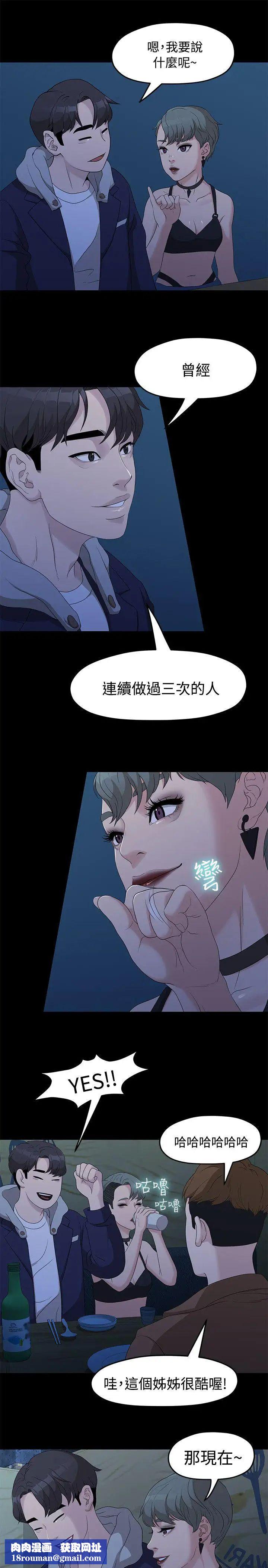 我们的非常关係第5话-知己知彼的我们