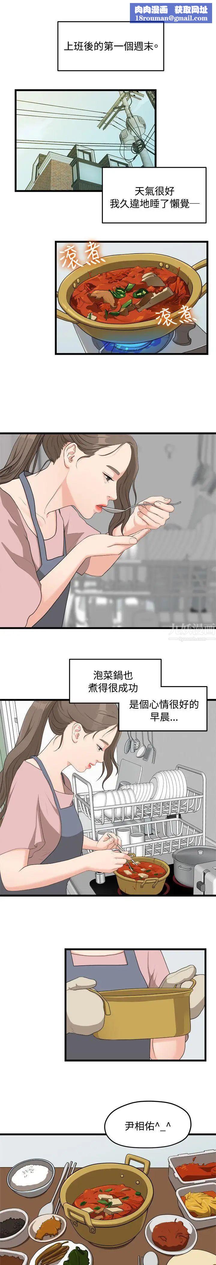 我們的非常關係第6話-你昨天幹什麼了?