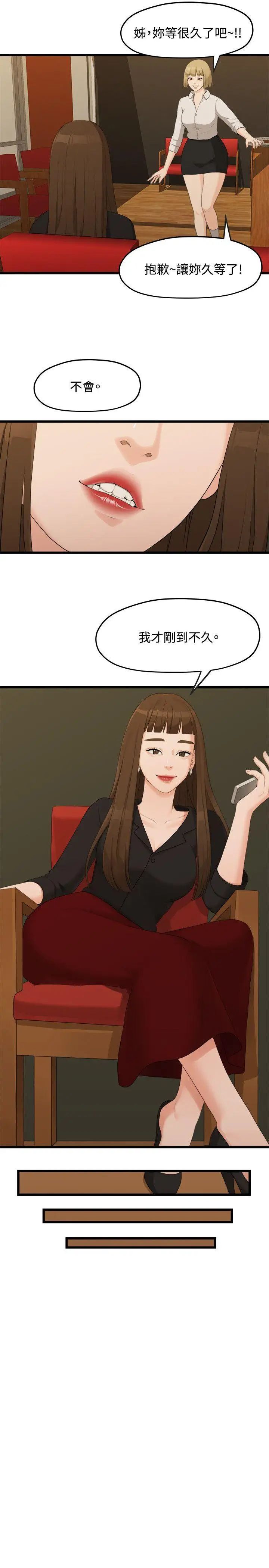 我们的非常关係第6话-你昨天干什么了?