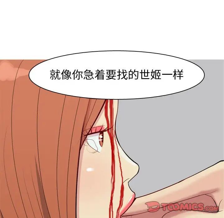 恋爱前奏曲：归来第52话