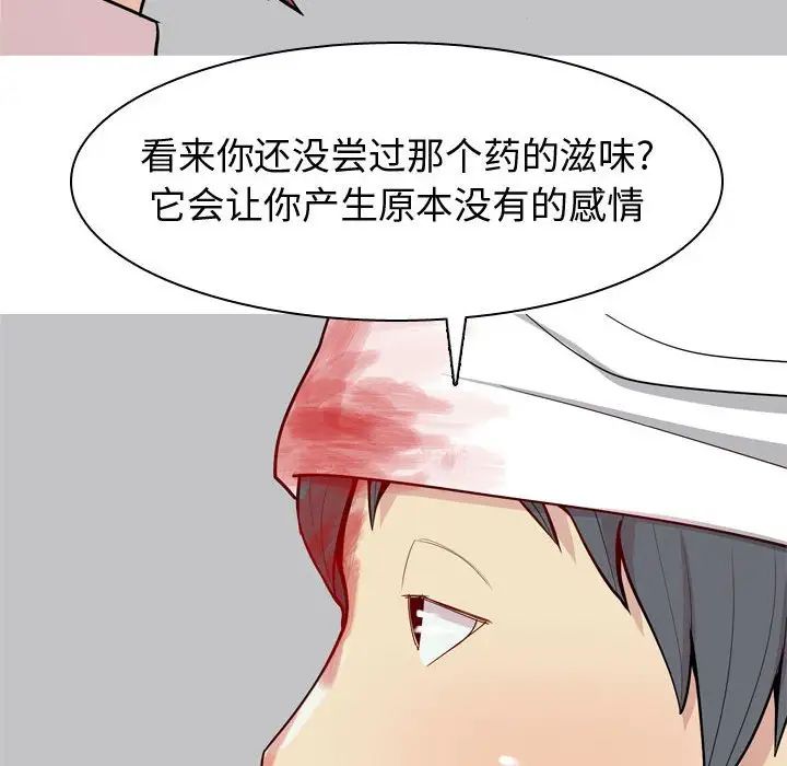 恋爱前奏曲：归来第53话