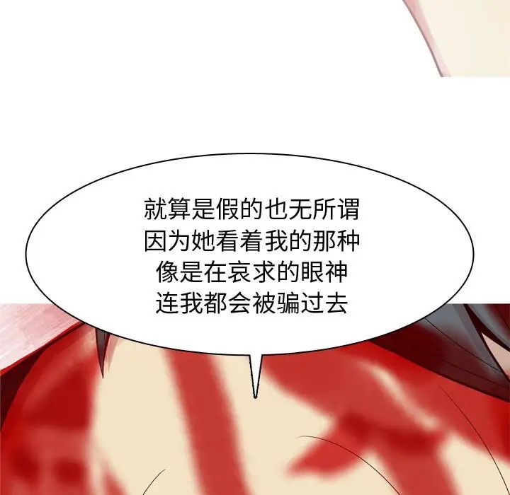 戀愛前奏曲:歸來第53話