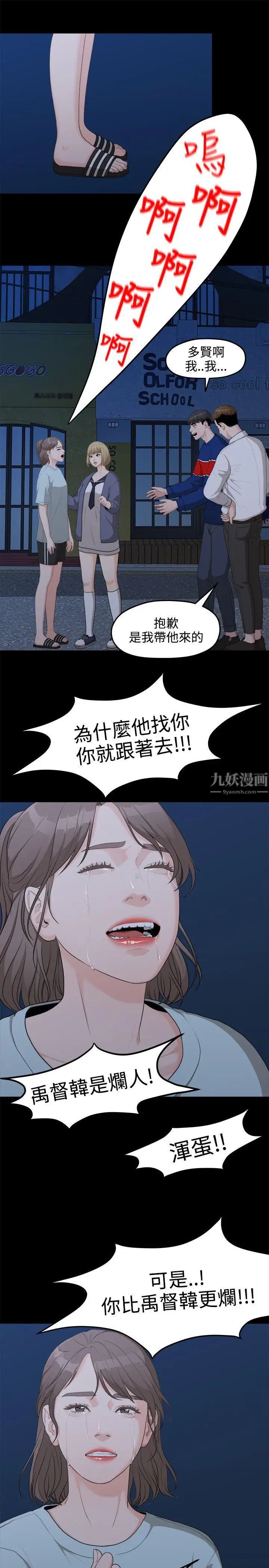 我们的非常关係第7话-不会有第二次了…