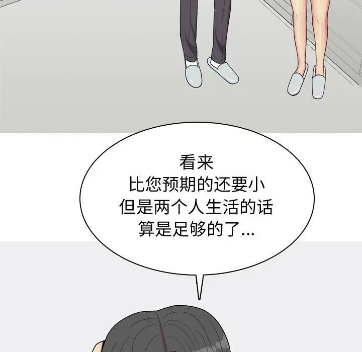 恋爱前奏曲：归来第53话