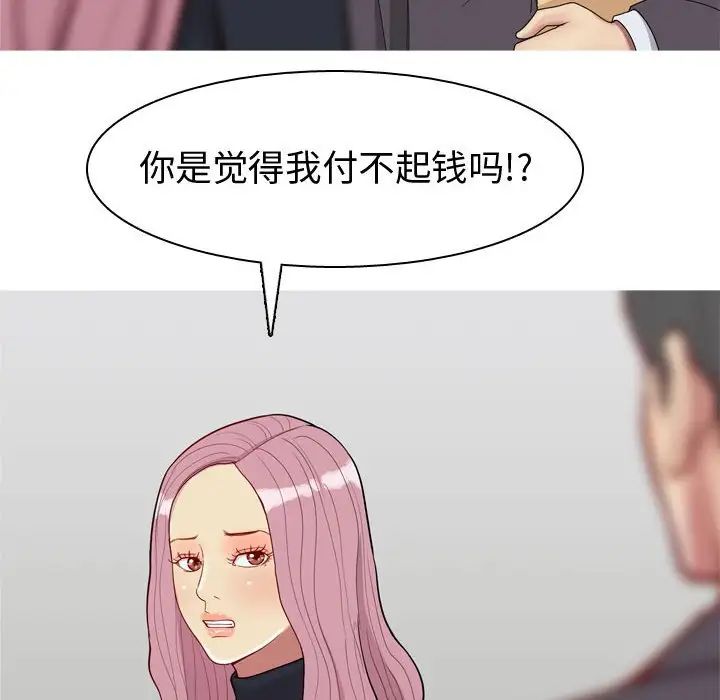 恋爱前奏曲:归来第53话