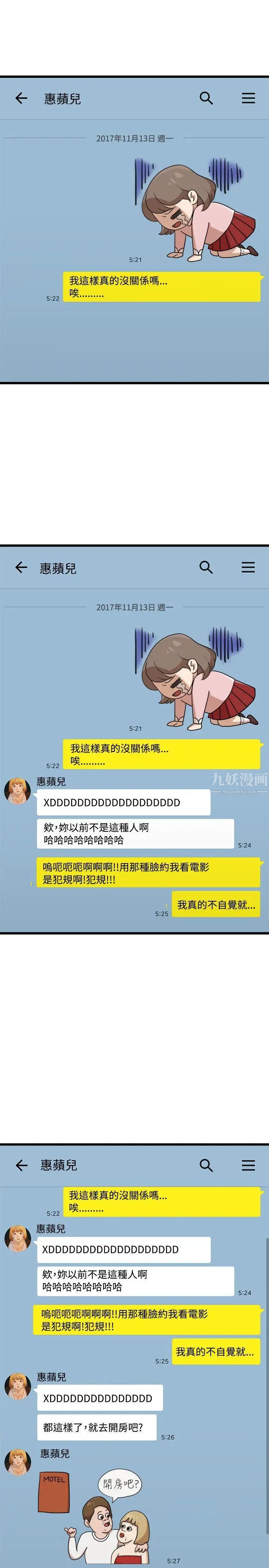 我們的非常關係第9話-她的變化(1)