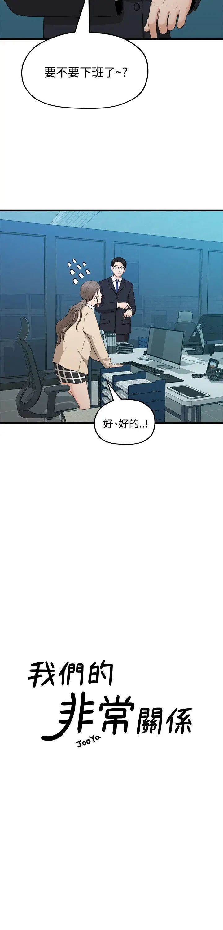 我們的非常關係第9話-她的變化(1)