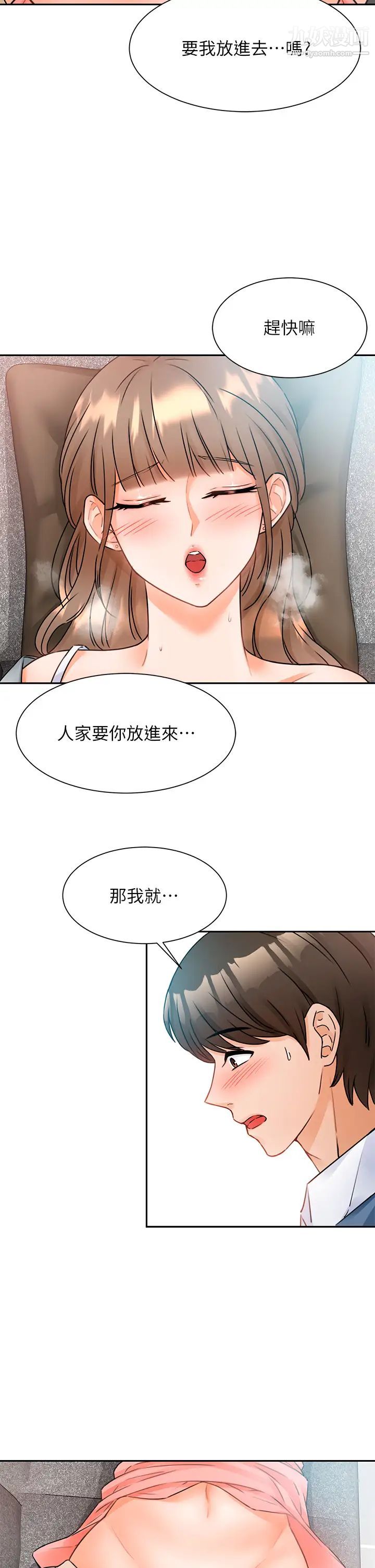 催眠治慾师第2话-病人的特殊要求