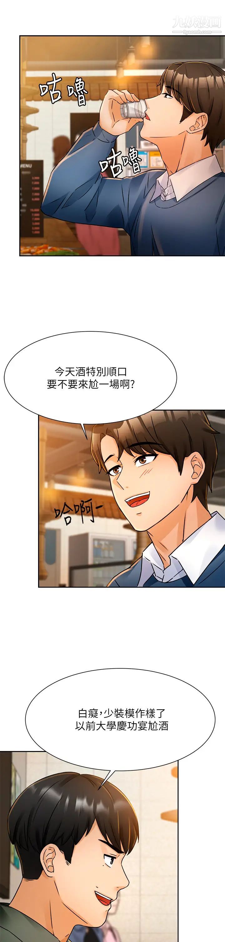 催眠治慾師第2話-病人的特殊要求