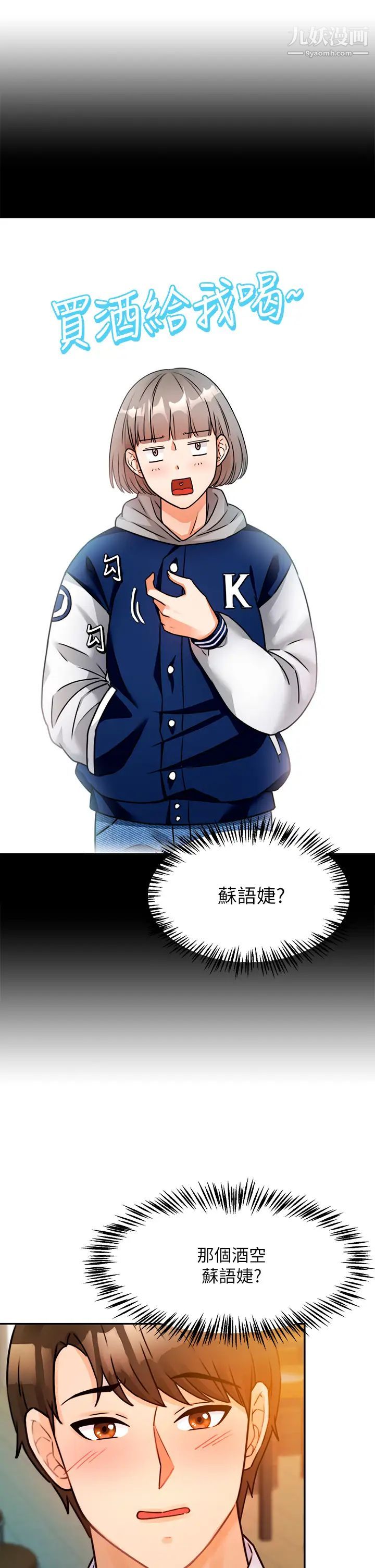 催眠治慾師第2話-病人的特殊要求