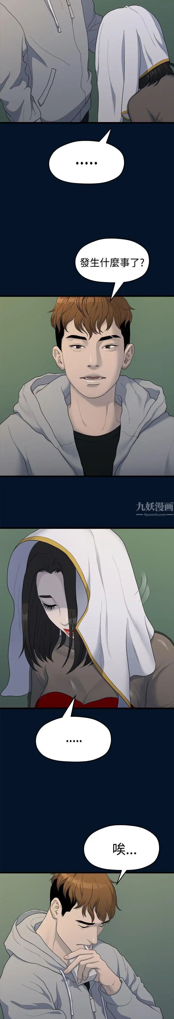 我們的非常關係第11話-說不通的你