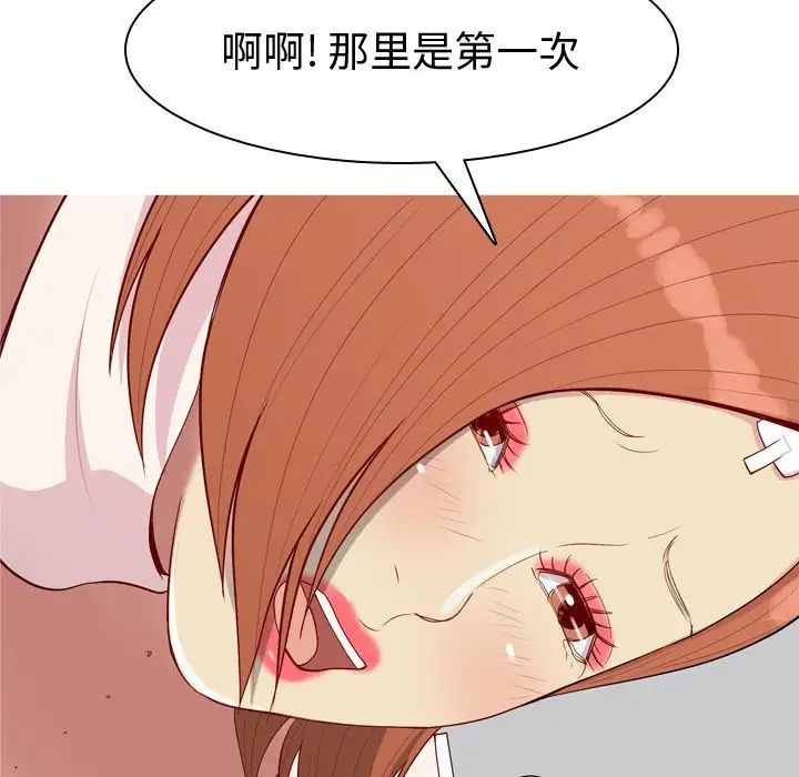 恋爱前奏曲:归来第54话