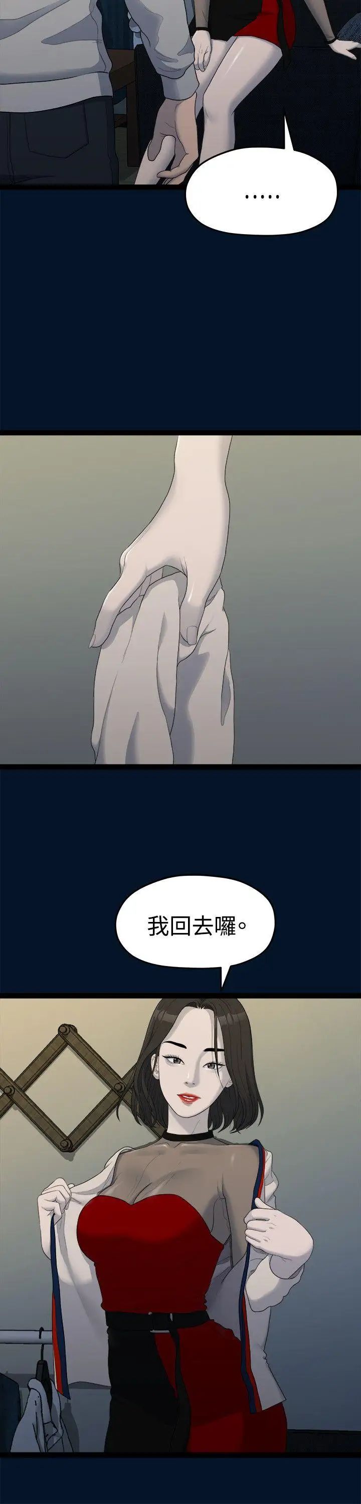 我們的非常關係第11話-說不通的你