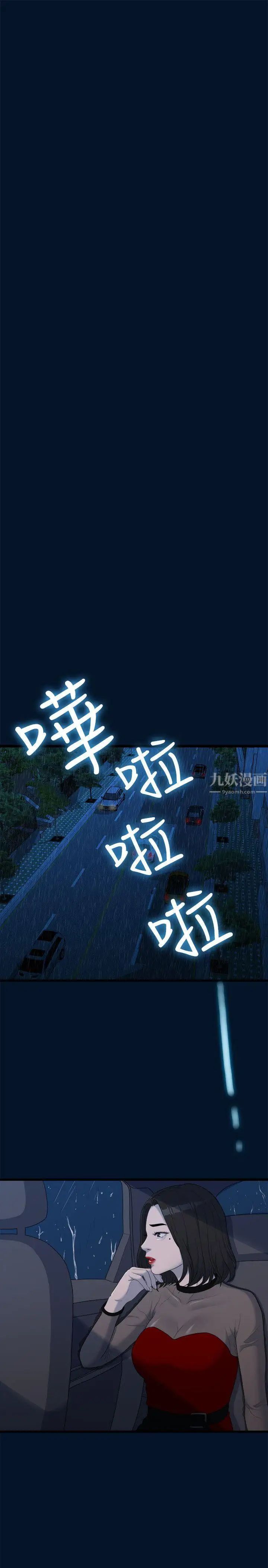 我们的非常关係第11话-说不通的你