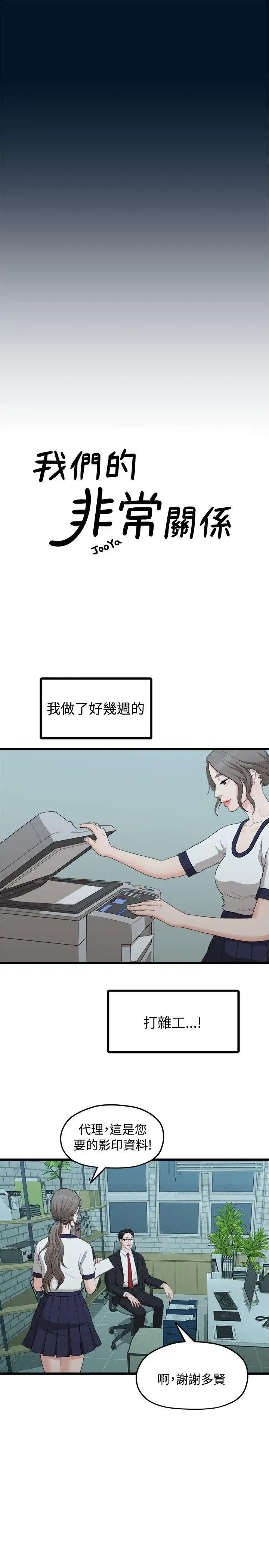 我们的非常关係第11话-说不通的你