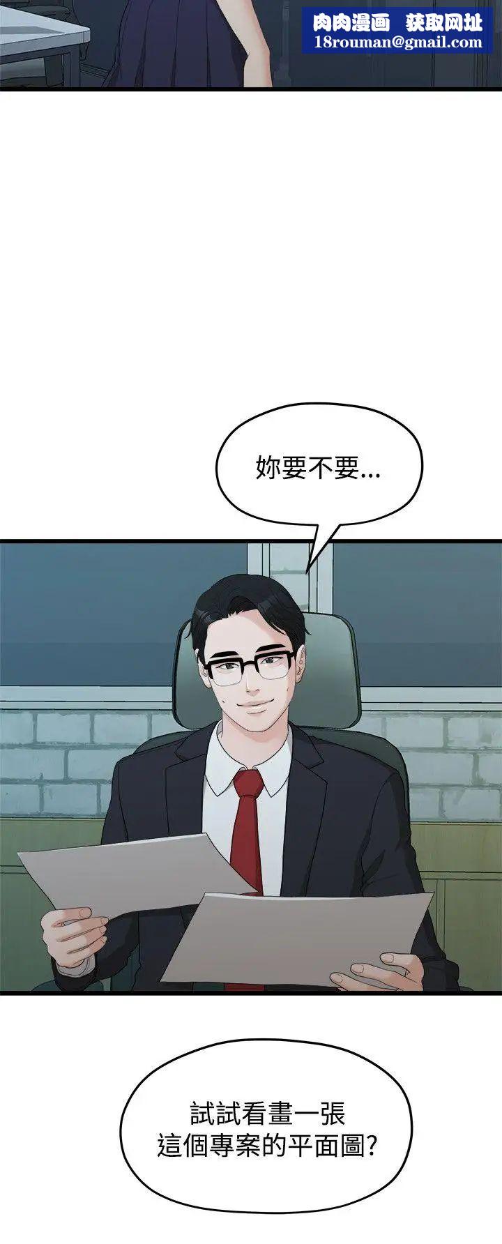 我们的非常关係第11话-说不通的你