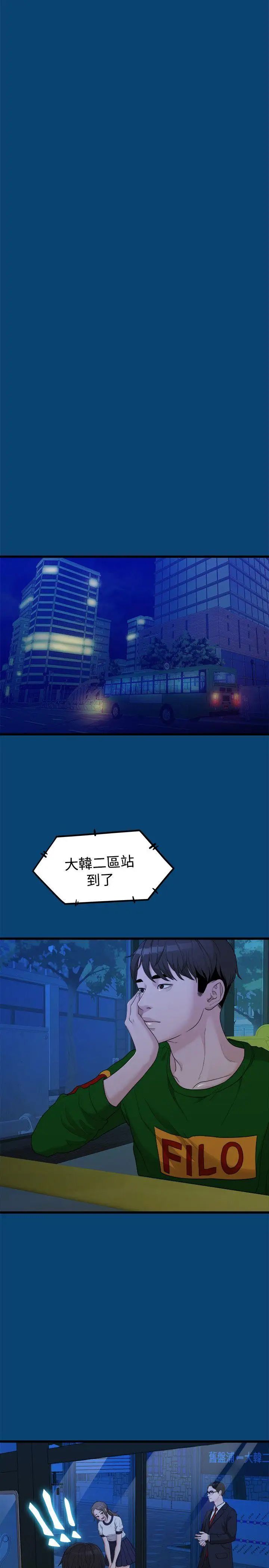 我們的非常關係第11話-說不通的你