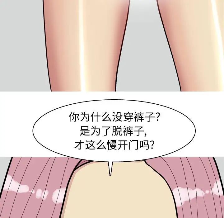 戀愛前奏曲：歸來第54話