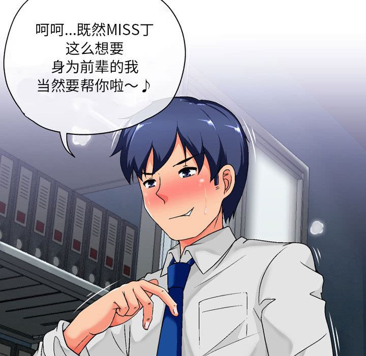 上司的尾巴摸不得第1话