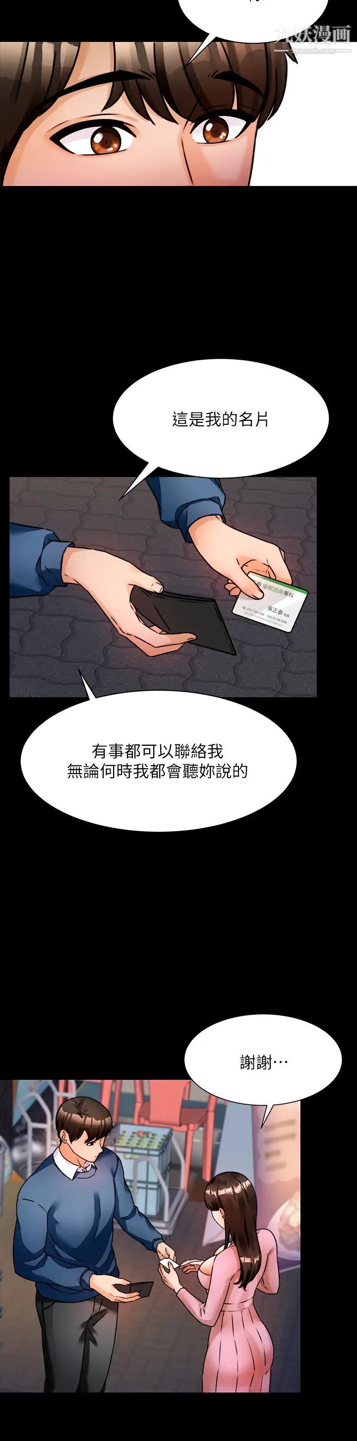 催眠治慾師第3話-挑起慾火的粉嫩小穴