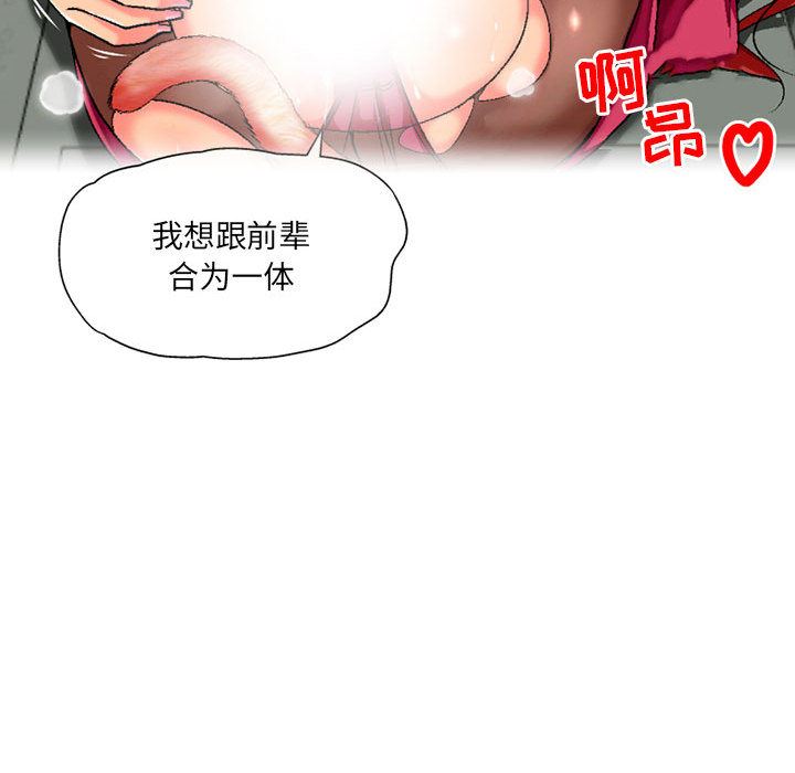 上司的尾巴摸不得第1話