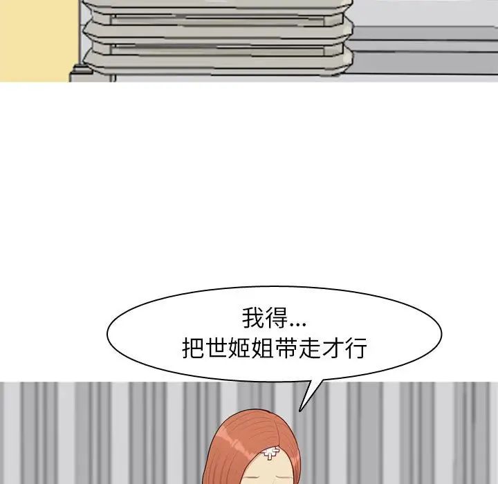 恋爱前奏曲:归来第55话