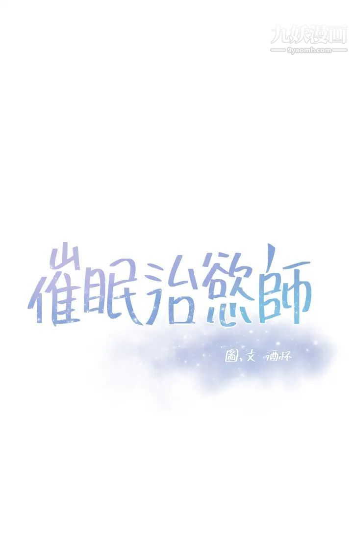 催眠治慾师第4话-与人妻刺激的催眠sex