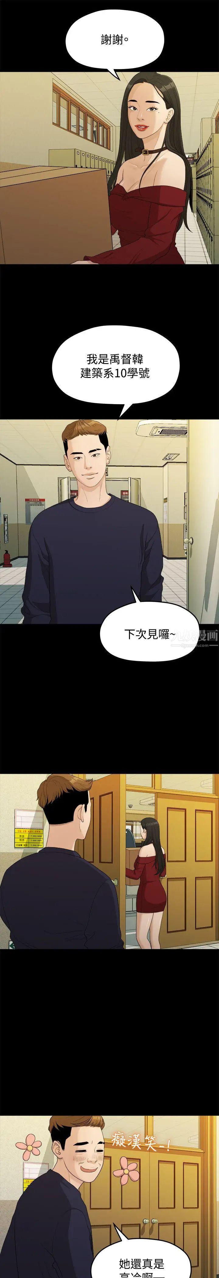 我們的非常關係第13話-10級的禹督韓,12級的金美墨(1)