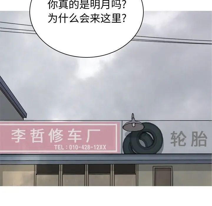 恋爱前奏曲:归来第55话