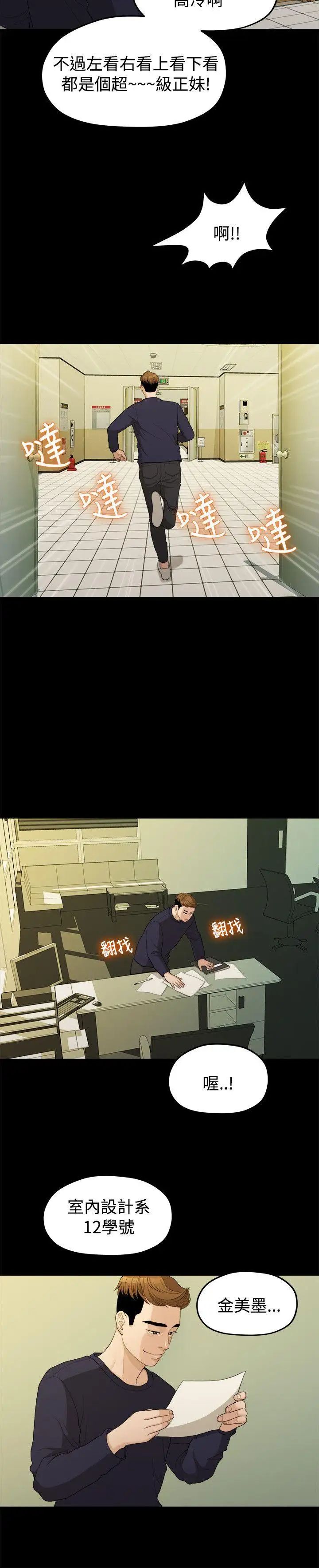 我們的非常關係第13話-10級的禹督韓，12級的金美墨(1)