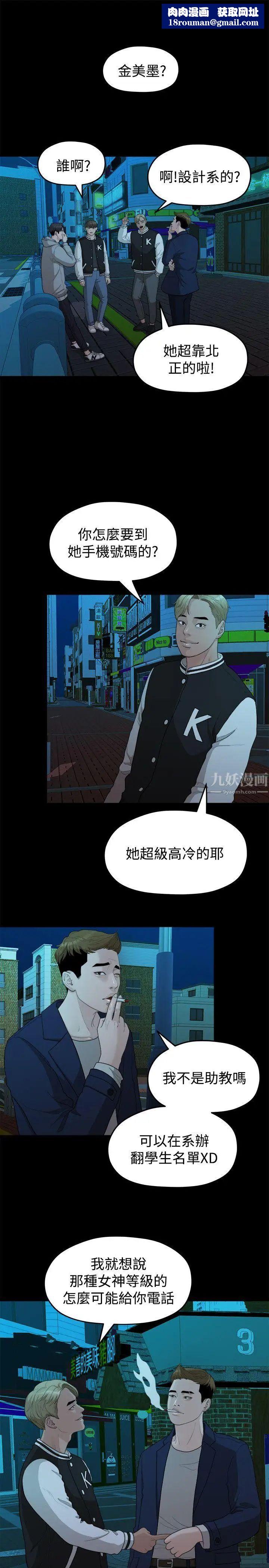 我们的非常关係第14话-10级的禹督韩,12级的金美墨(2)