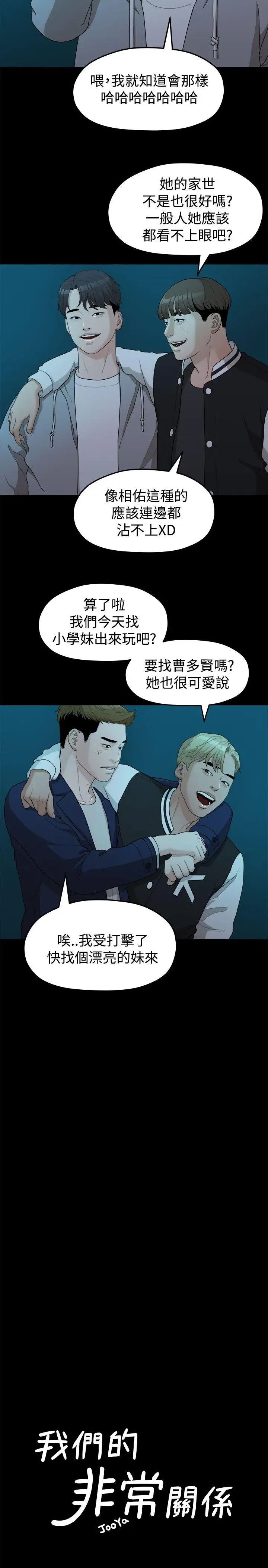 我们的非常关係第14话-10级的禹督韩,12级的金美墨(2)