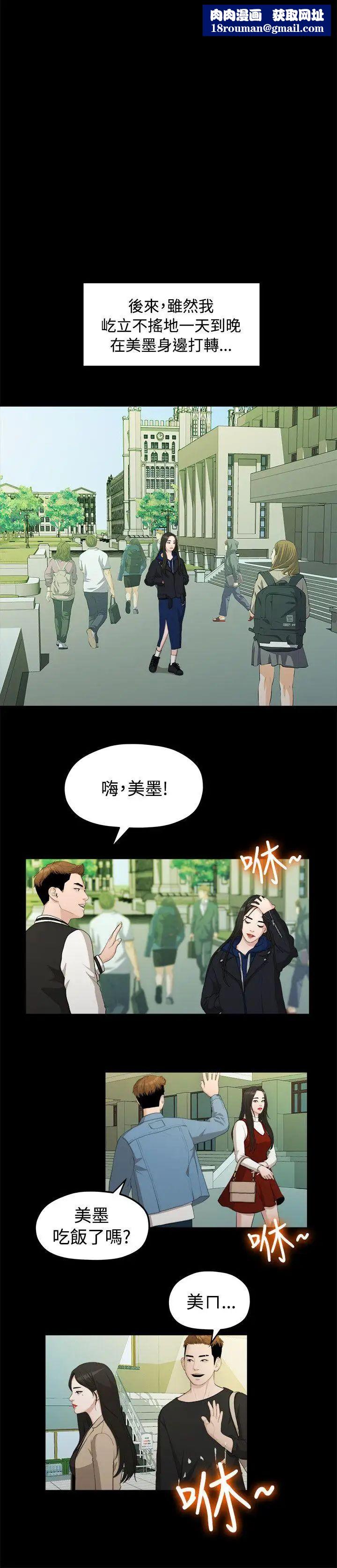 我们的非常关係第14话-10级的禹督韩,12级的金美墨(2)