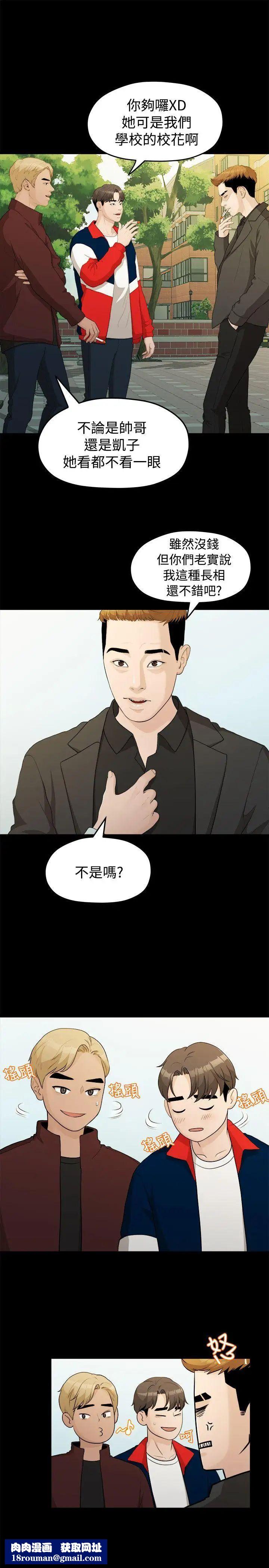 我们的非常关係第14话-10级的禹督韩,12级的金美墨(2)