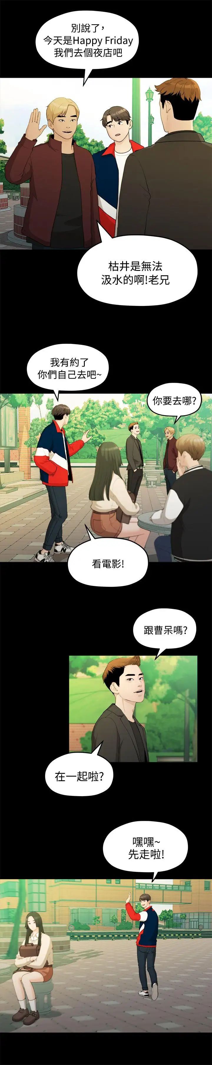 我们的非常关係第14话-10级的禹督韩，12级的金美墨(2)