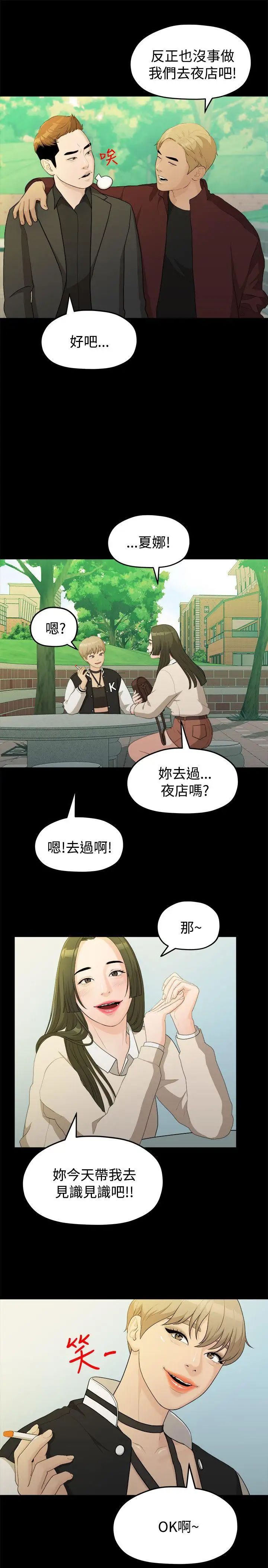 我们的非常关係第14话-10级的禹督韩,12级的金美墨(2)